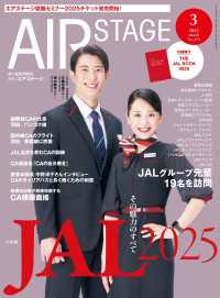 AIR STAGE （エアステージ）2025年3月号 〈473〉