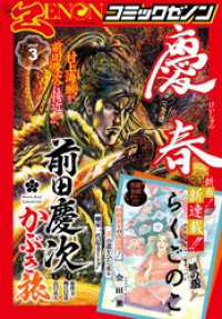 月刊コミックゼノン2025年3月号 ゼノンコミックス