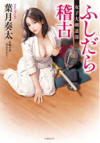 ふしだら稽古 女子大剣道部