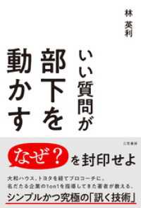いい質問が部下を動かす