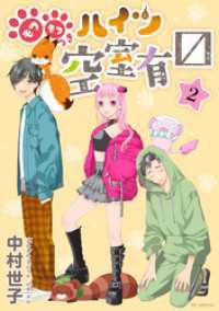 モフモフつきハイツ空室有マス　2巻 花とゆめコミックススペシャル