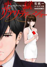 恋獄リアリティーショー 分冊版 10 アクションコミックス