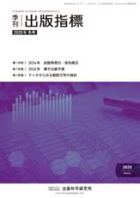 季刊 出版指標2025年冬号
