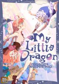 Ruby RED<br> My Little Dragon―呪われた魔女と赤ちゃんドラゴンの旅―【タテヨミ】(3)