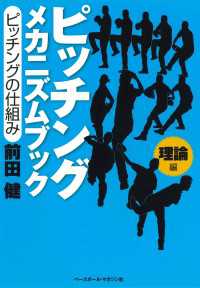 ピッチングメカニズムブック[理論編]ピッチングの仕組み