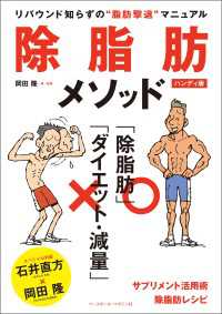 除脂肪メソッド ハンディ版