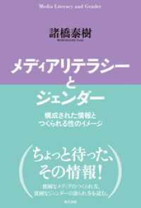 メディアリテラシーとジェンダー