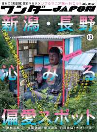 ワンダーJAPON（10）～日本で唯一の「異空間」旅行マガジン！～