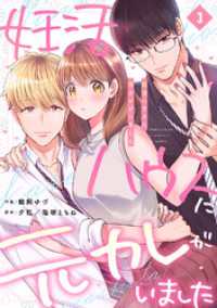 妊活ハウスに元カレがいました【電子単行本版】３ チェリッシュ