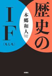 歴史のIF（もしも） 扶桑社ＢＯＯＫＳ文庫