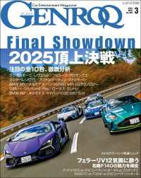 GENROQ 2025年3月号