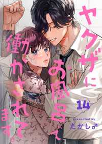 ヤクザにお風呂で働かされてます。【分冊版】　14