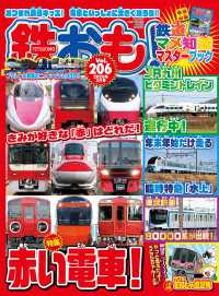 鉄おも！2025年3月号 Vol.206