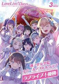 【電子版】LoveLive!Days 2025年3月号 電撃G’s magazine