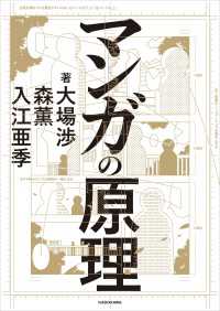マンガの原理