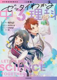 二訂版　ゼッタイわかる　中３理科