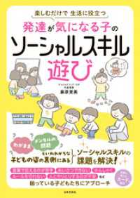 発達が気になる子のソーシャルスキル遊び