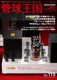 管球王国 Vol.115