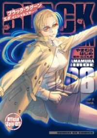 BLACK LAGOON エダ イニシャルステージ（６） サンデーGXコミックス