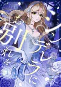 シンデレラにお別れを 1 piccomics