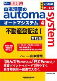 山本浩司のオートマシステム 4 不動産登記法Ⅰ 第13版
