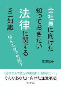 知らなきゃ危険？会社員に向けた知っておきたい法律に関するミニ知識