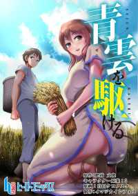 青雲を駆ける　第１６話 ヒーローコミックス