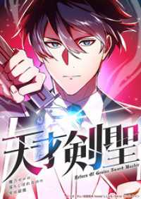 帰ってきた天才剣聖～魔力ゼロの落ちこぼれなのに実は最強～ 13話 vs 赤竜ルベル／２【タテヨミ】 Studio No.9