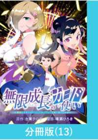 無限成長のカード使い～無限にスキルをゲットしてダンジョン攻略で成り上がる～【分冊版】 （13） マンガBANGコミックス