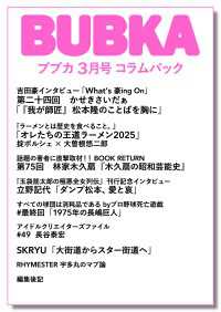 BUBKA コラムパック 2025年3月号 BUBKA