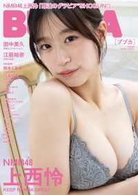 BUBKA 2025年3月号増刊「NMB48 上西怜Ver.」 BUBKA