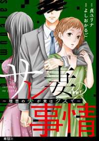 サレ妻の事情～理想の夫が実はクズで～【単話】（31） FC Jam