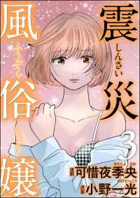 震災風俗嬢 （3） comic RiSky(リスキー)
