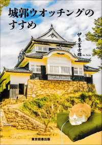 城郭ウオッチングのすすめ