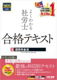 2025年度版 よくわかる社労士 合格テキスト ８ 国民年金法