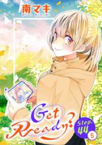 花とゆめコミックススペシャル<br> Get Ready？［1話売り］ story44-5