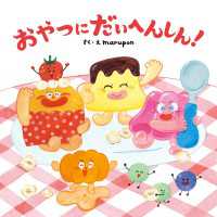 おやつにだいへんしん！ 角川書店単行本