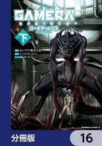 角川コミックス・エース<br> GAMERA -Rebirth- コードテルソス【分冊版】　16