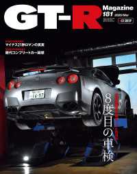 GT-R Magazine 2025年 3月号