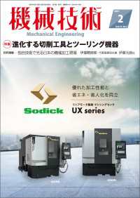 機械技術 2025年 2月号