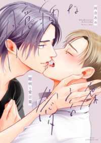 臆病な愛言葉【電子限定描き下ろし付き】 drap