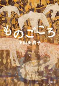 ものごころ 文春e-book
