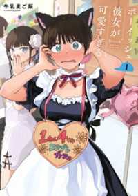 ボーイッシュ彼女が可愛すぎる 1巻 ガンガンコミックスpixiv