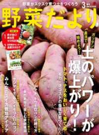 野菜だより (2025年3月号)