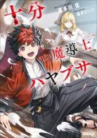 十分魔導士ハヤブサ ガガガ文庫