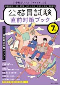 公務員試験　7年度　直前対策ブック