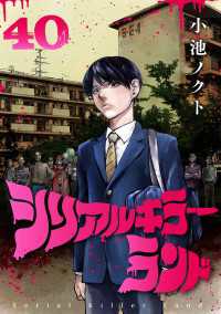 シリアルキラーランド(話売り)　#40 ヤングチャンピオン・コミックス
