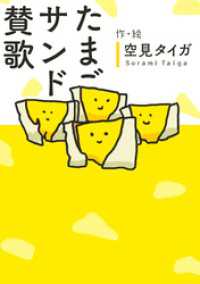 たまごサンド賛歌 BLIC-Novels