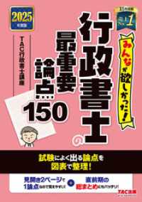 2025年度版 みんなが欲しかった！ 行政書士の最重要論点150