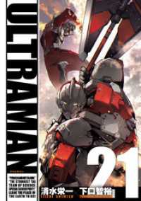 ULTRAMAN(21) ヒーローズコミックス